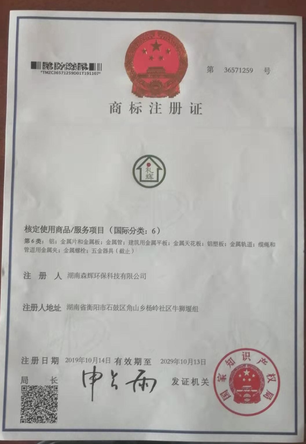 湖南森輝環(huán)?？萍加邢薰?衡陽高新建材研發(fā)生產(chǎn)銷售